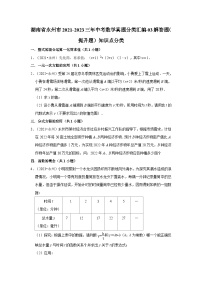 湖南省永州市2021-2023三年中考数学真题分类汇编-03解答题（提升题）知识点分类