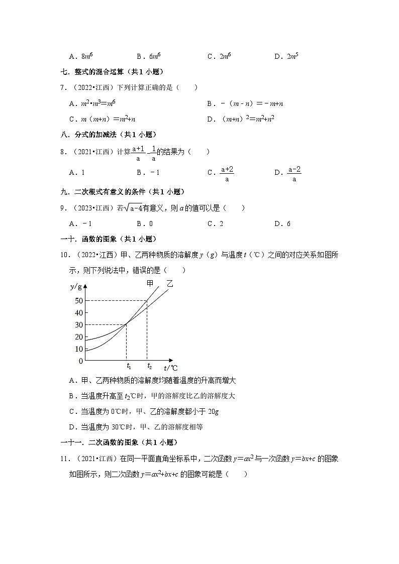 江西省2021-2023三年中考数学真题分类汇编-01选择题知识点分类第2页