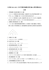 江西省2021-2023三年中考数学真题分类汇编-02填空题知识点分类