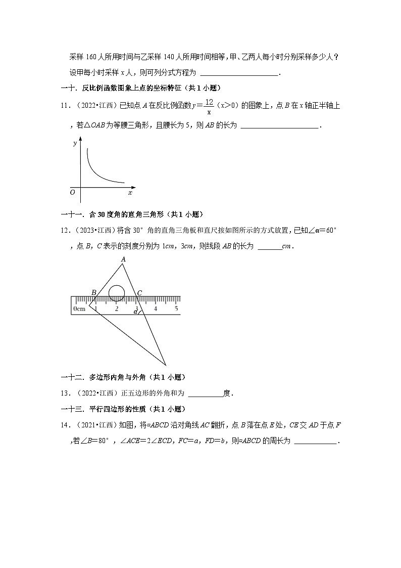 江西省2021-2023三年中考数学真题分类汇编-02填空题知识点分类02