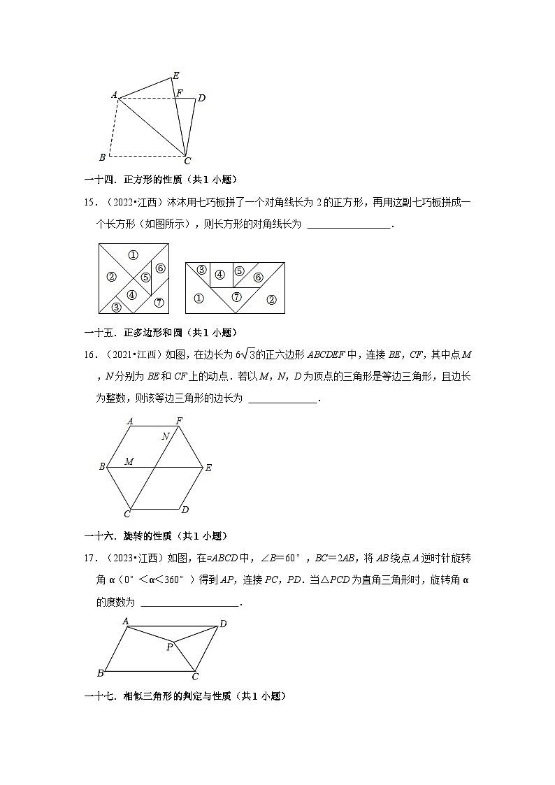江西省2021-2023三年中考数学真题分类汇编-02填空题知识点分类03