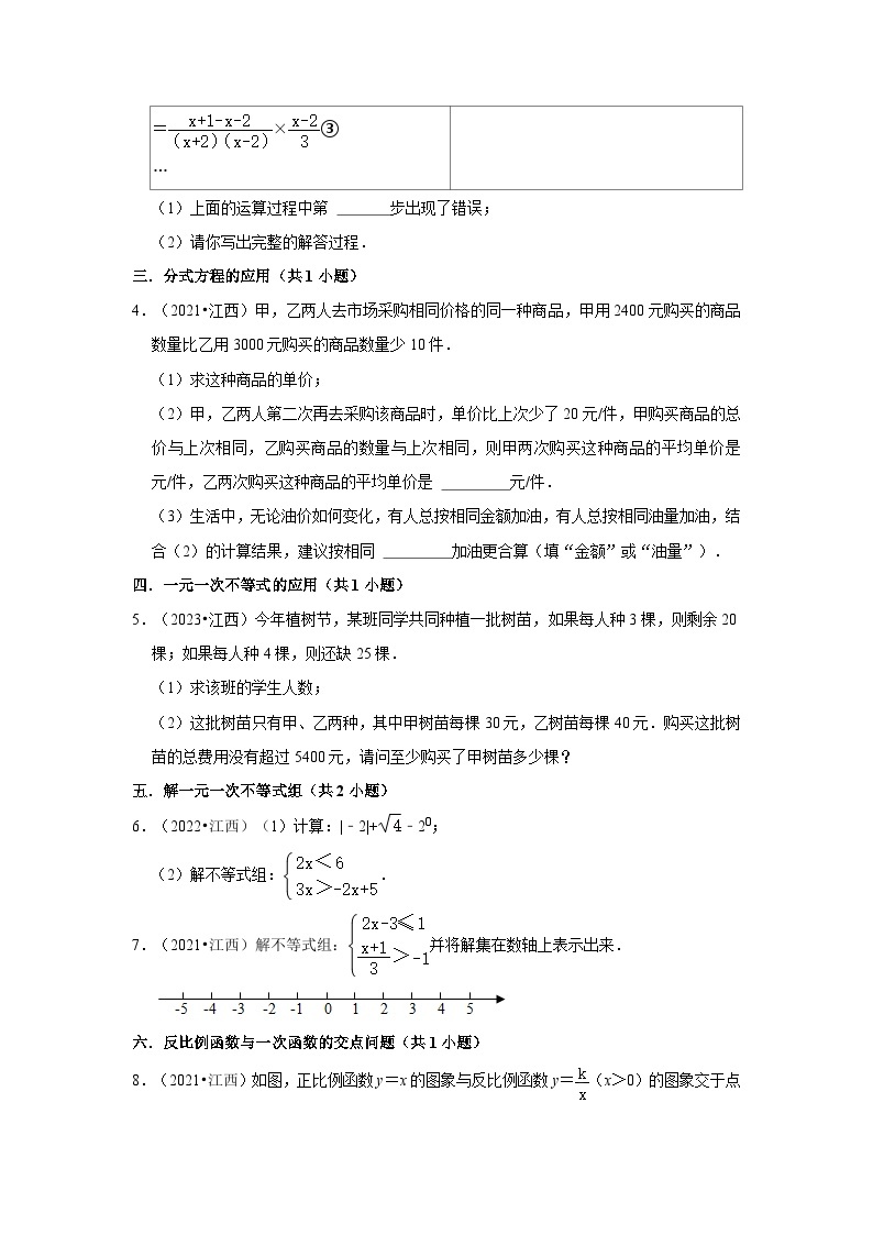 江西省2021-2023三年中考数学真题分类汇编-03解答题（基础题）知识点分类02
