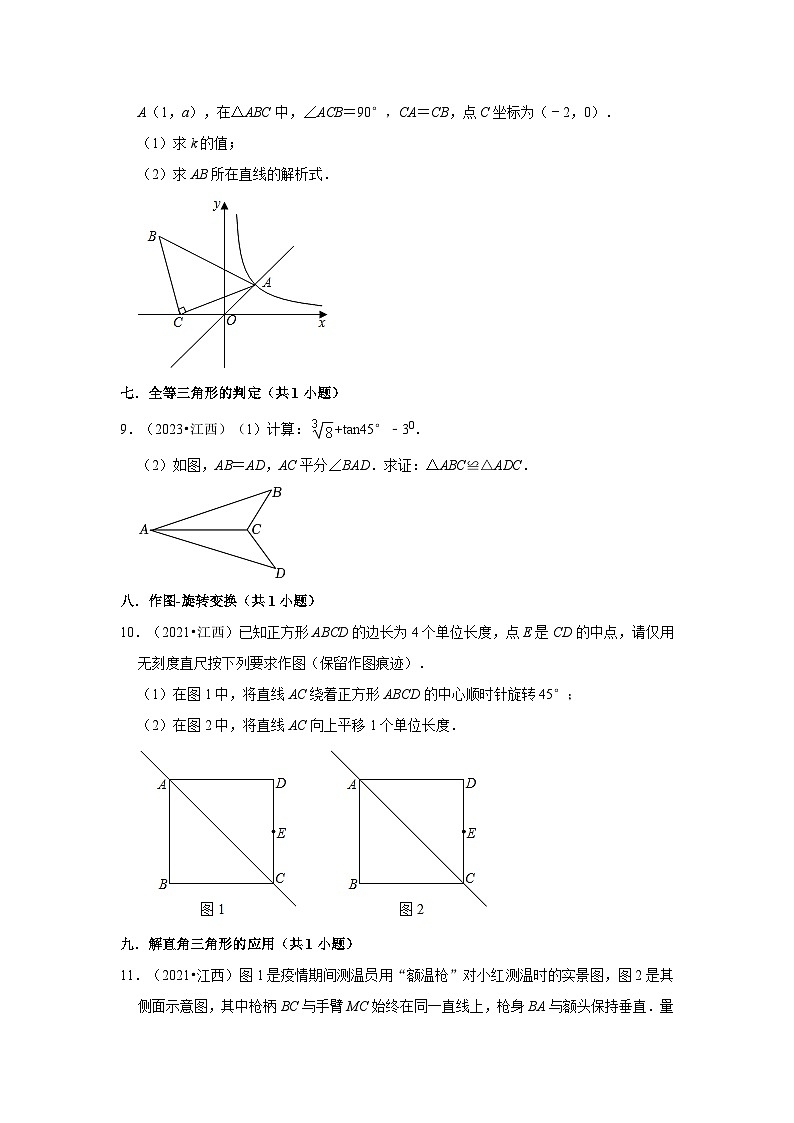 江西省2021-2023三年中考数学真题分类汇编-03解答题（基础题）知识点分类第3页