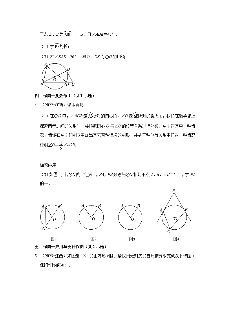 江西省2021-2023三年中考数学真题分类汇编-03解答题（提升题）知识点分类02