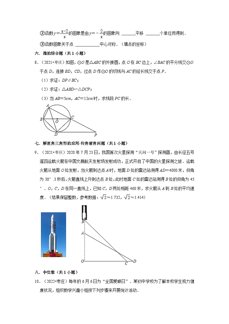 山东省枣庄市2021-2023三年中考数学真题分类汇编-03解答题（基础题）知识点分类第3页