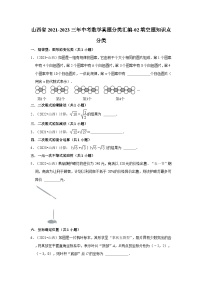 山西省2021-2023三年中考数学真题分类汇编-02填空题知识点分类