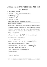 山西省2021-2023三年中考数学真题分类汇编-03解答题（基础题）知识点分类