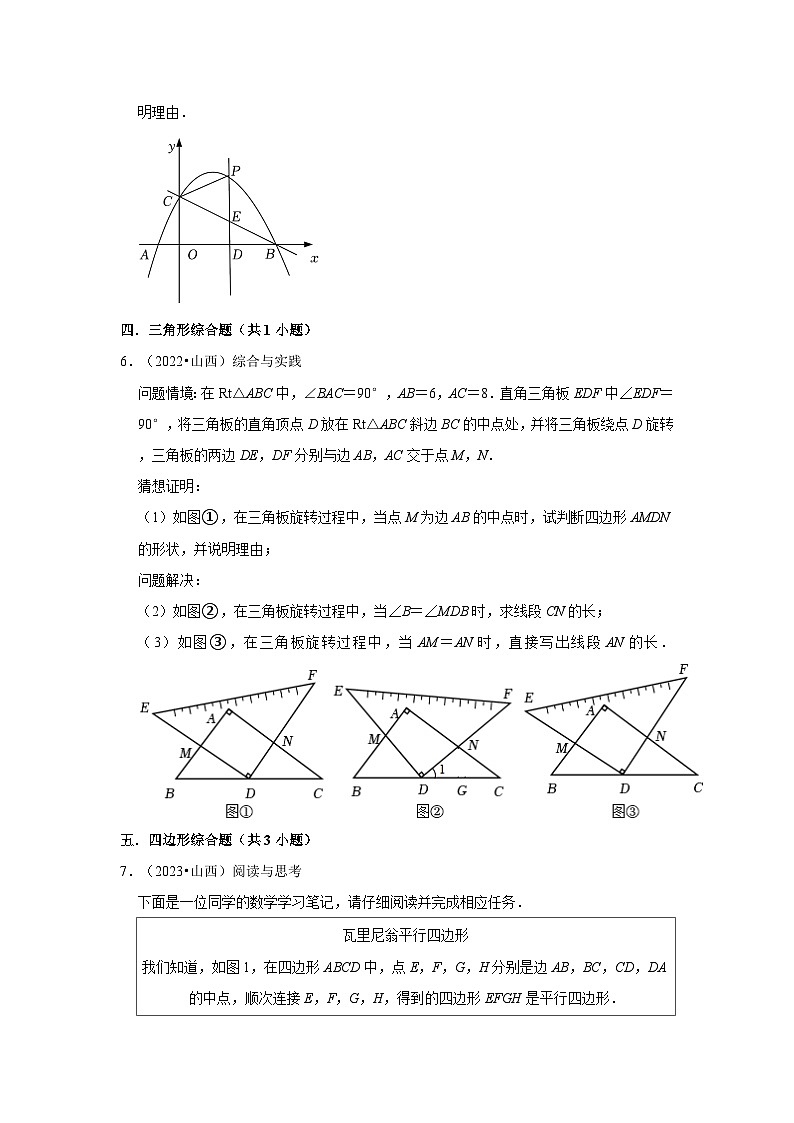 山西省2021-2023三年中考数学真题分类汇编-03解答题（提升题）知识点分类03