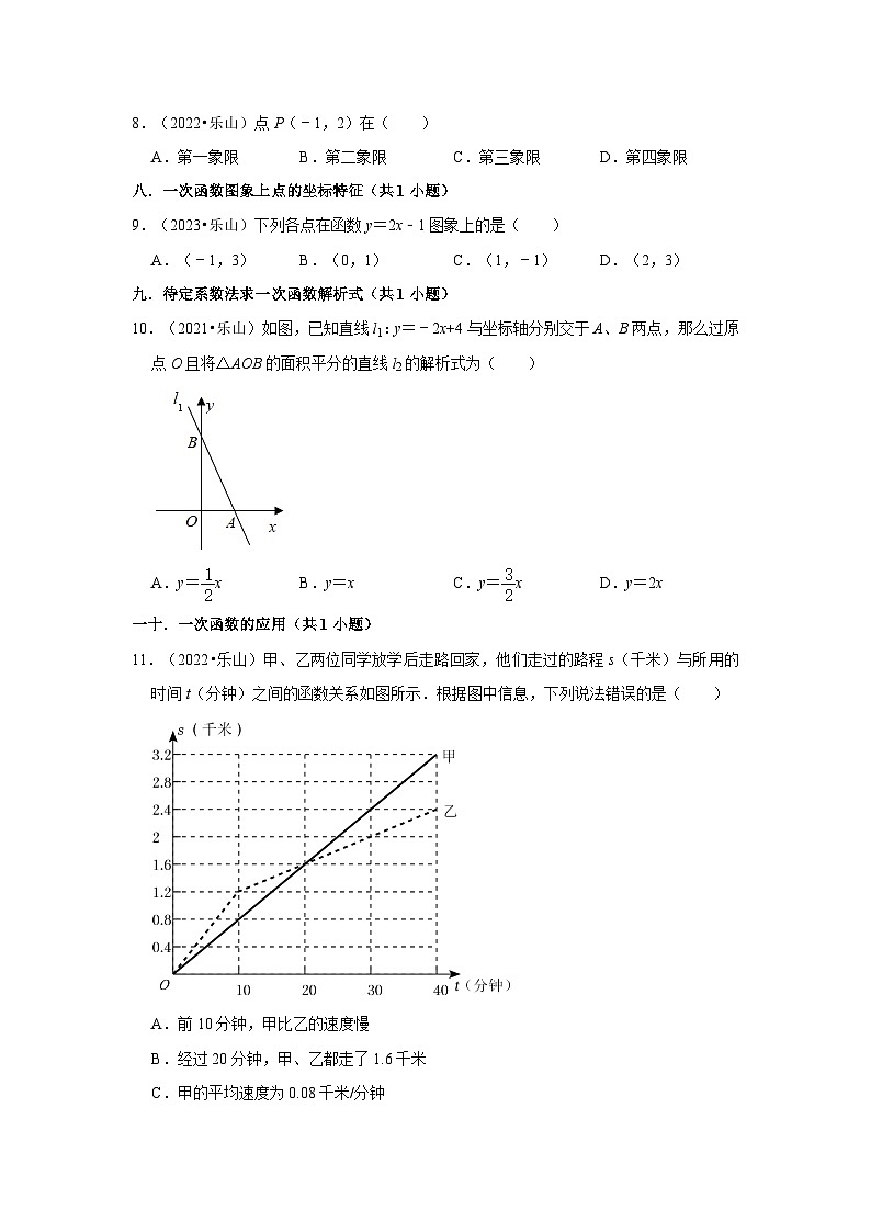 四川省乐山市2021-2023三年中考数学真题分类汇编-01选择题知识点分类02