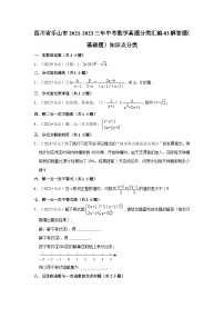 四川省乐山市2021-2023三年中考数学真题分类汇编-03解答题（基础题）知识点分类