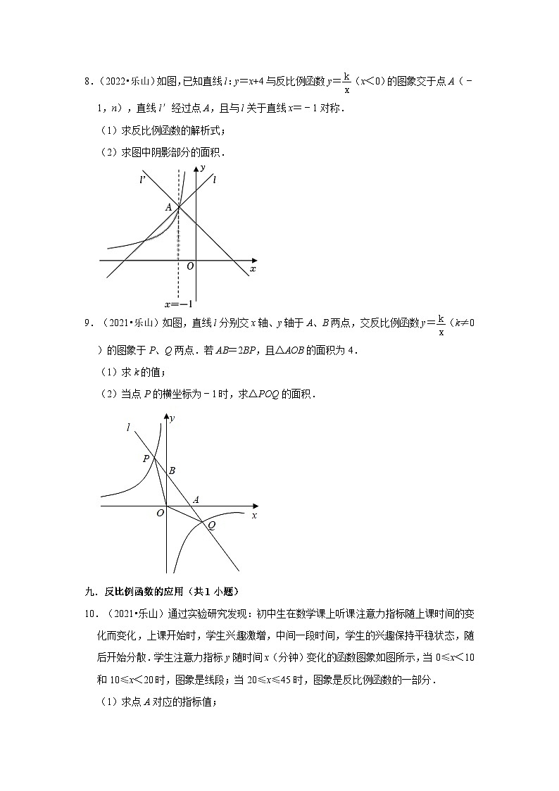 四川省乐山市2021-2023三年中考数学真题分类汇编-03解答题（基础题）知识点分类02