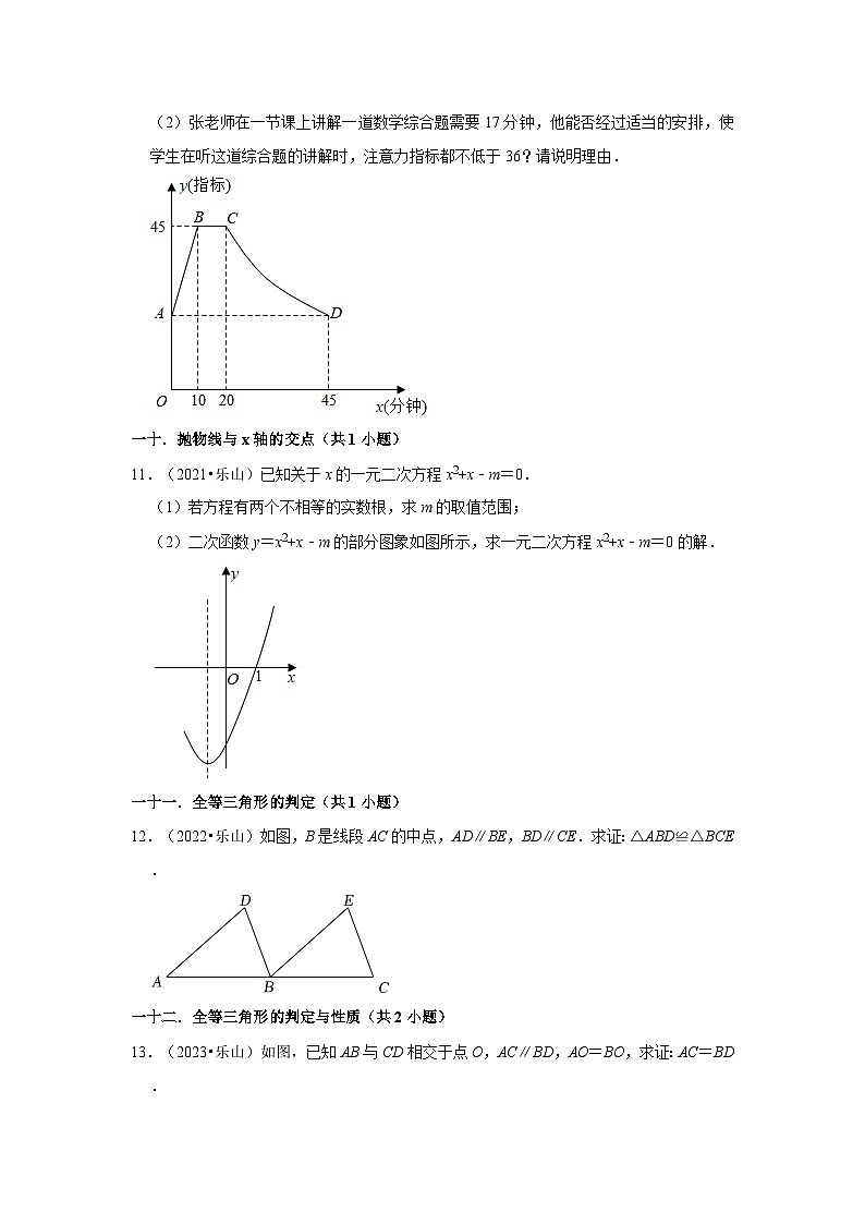 四川省乐山市2021-2023三年中考数学真题分类汇编-03解答题（基础题）知识点分类03