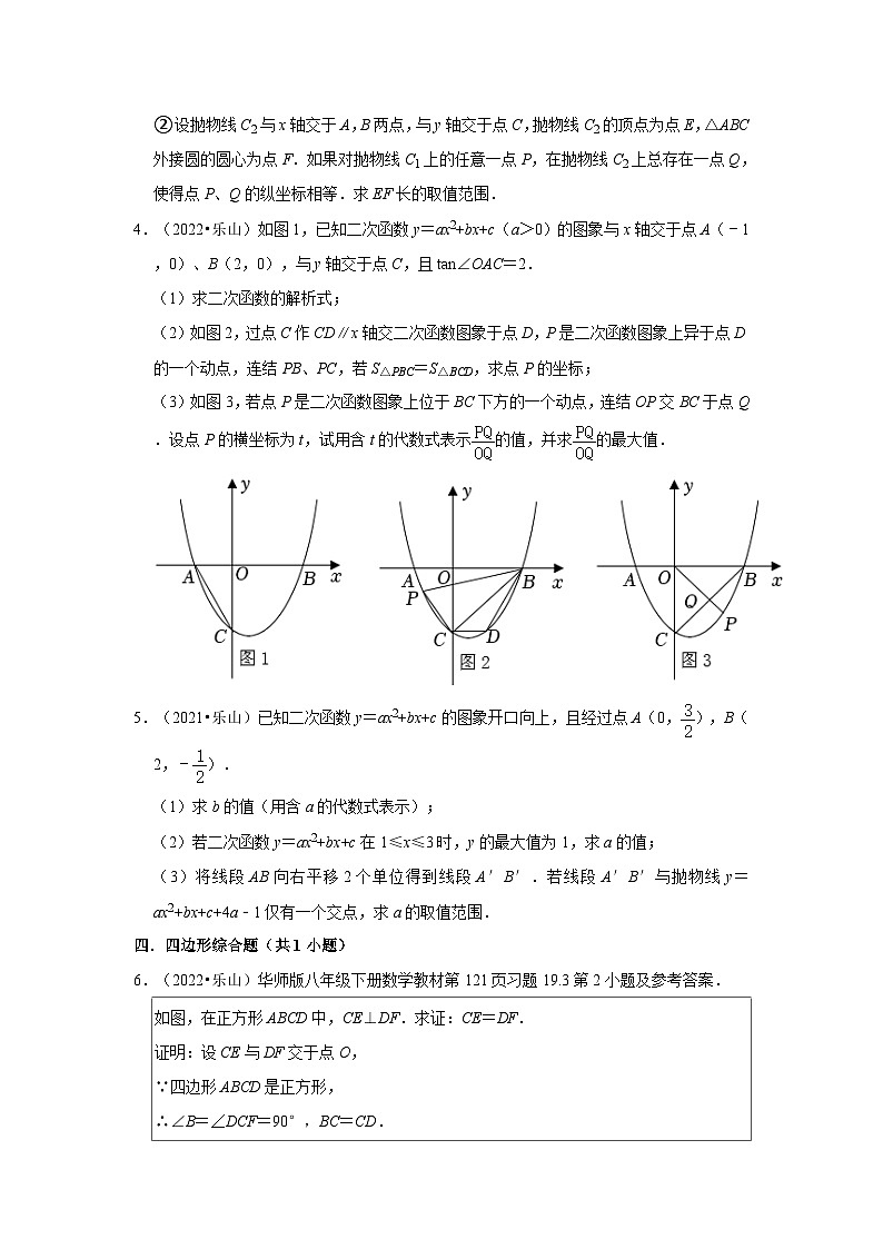 四川省乐山市2021-2023三年中考数学真题分类汇编-03解答题（提升题）知识点分类第2页