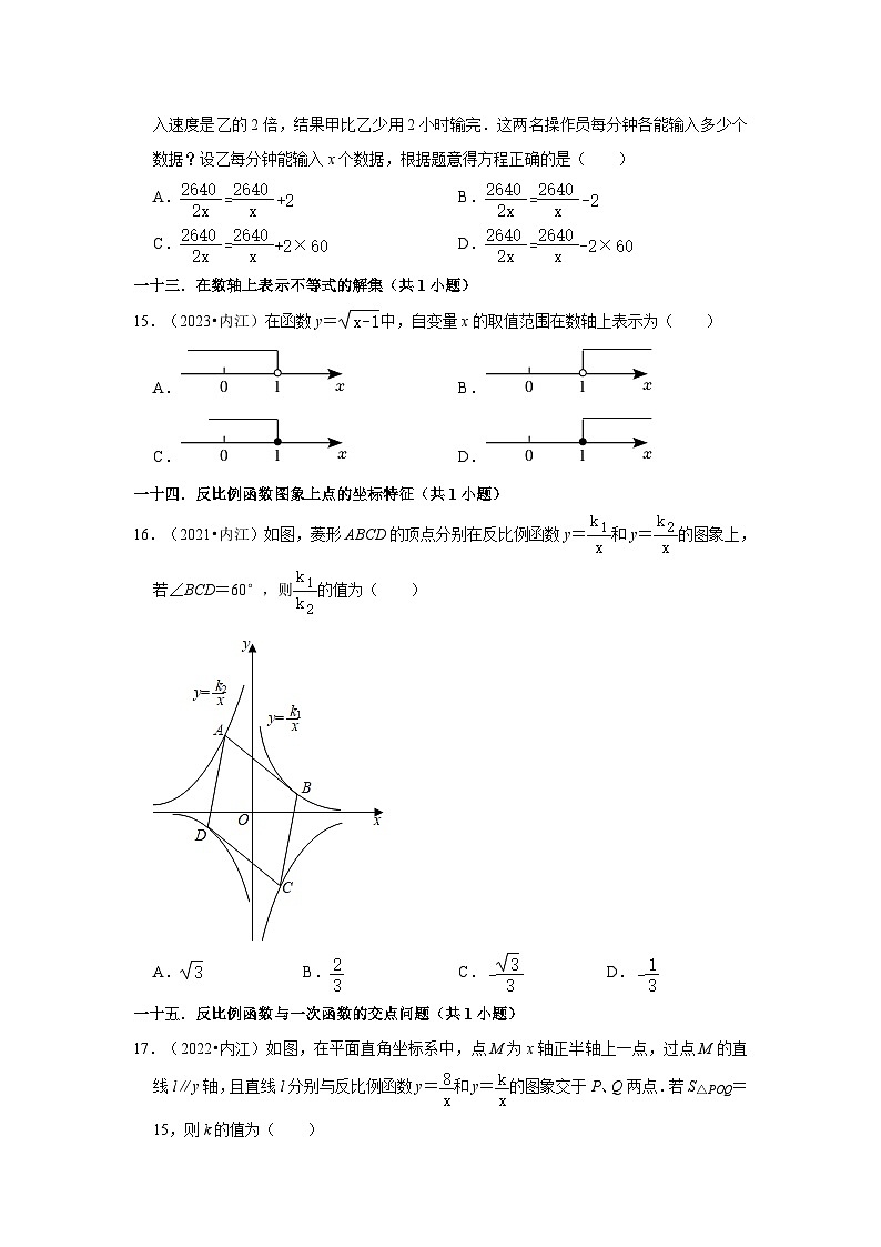 四川省内江市2021-2023三年中考数学真题分类汇编-01选择题知识点分类第3页