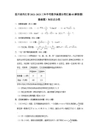 四川省内江市2021-2023三年中考数学真题分类汇编-03解答题（基础题）知识点分类