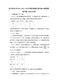 四川省内江市2021-2023三年中考数学真题分类汇编-03解答题（提升题）知识点分类