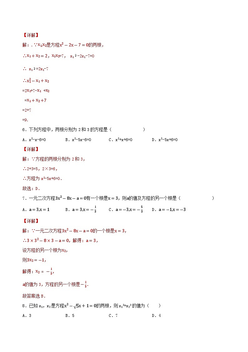 人教版初中数学九年级上册21.2.4《 一元二次方程根与系数的关系》 课件+教案+导学案+分层作业（含教师学生版和教学反思）03