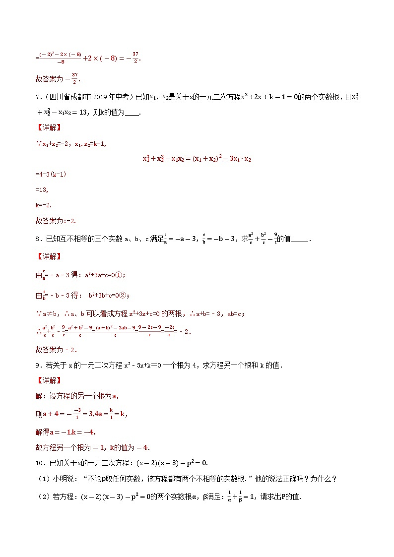 人教版初中数学九年级上册21.2.4《 一元二次方程根与系数的关系》 课件+教案+导学案+分层作业（含教师学生版和教学反思）03