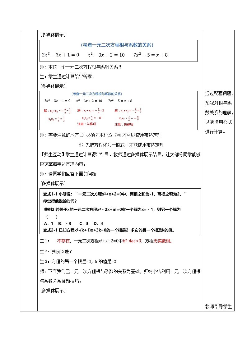 人教版初中数学九年级上册21.2.4《 一元二次方程根与系数的关系》 课件+教案+导学案+分层作业（含教师学生版和教学反思）03