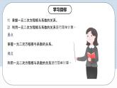 人教版初中數(shù)學(xué)九年級上冊21.2.4《 一元二次方程根與系數(shù)的關(guān)系》 課件+教案+導(dǎo)學(xué)案+分層作業(yè)（含教師學(xué)生版和教學(xué)反思）
