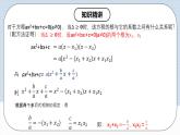 人教版初中數(shù)學(xué)九年級上冊21.2.4《 一元二次方程根與系數(shù)的關(guān)系》 課件+教案+導(dǎo)學(xué)案+分層作業(yè)（含教師學(xué)生版和教學(xué)反思）