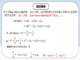 人教版初中数学九年级上册21.2.4《 一元二次方程根与系数的关系》 课件+教案+导学案+分层作业（含教师学生版和教学反思）