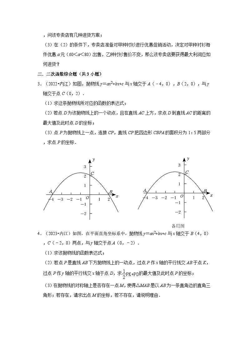 四川省内江市2021-2023三年中考数学真题分类汇编-03解答题（提升题）知识点分类第2页