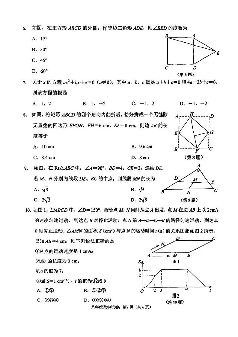 江苏省海安市2022-2023学年八年级下学期期末数学试卷第2页