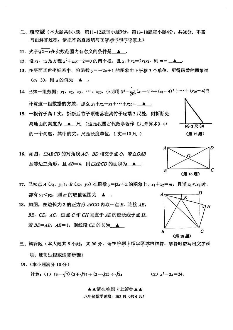 江苏省海安市2022-2023学年八年级下学期期末数学试卷第3页