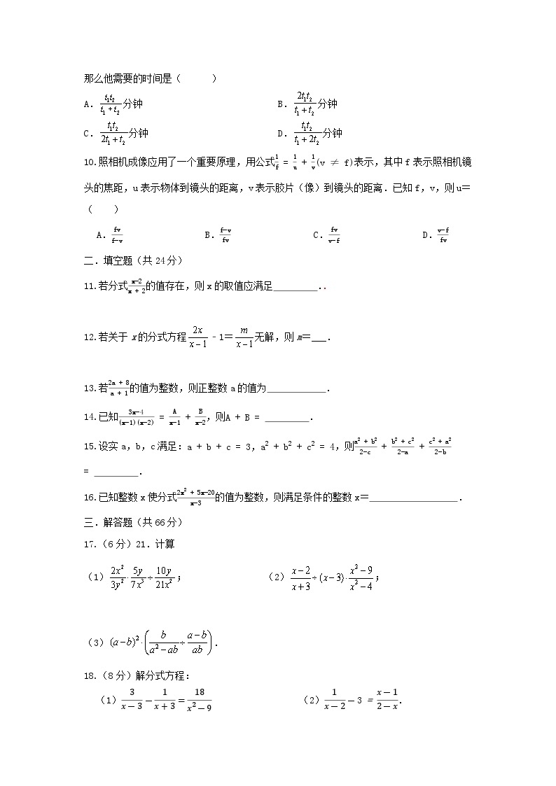 人教版数学八上 第15章《分式》单元综合测试卷（困难）02