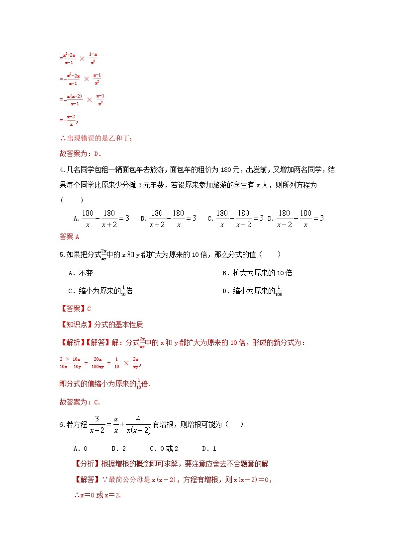 人教版数学八上 第15章《分式》单元综合测试卷（困难）02