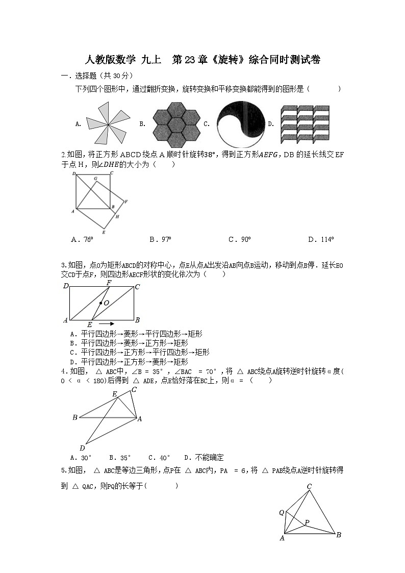 人教版数学 九上第23章《旋转》单元同步测试卷01