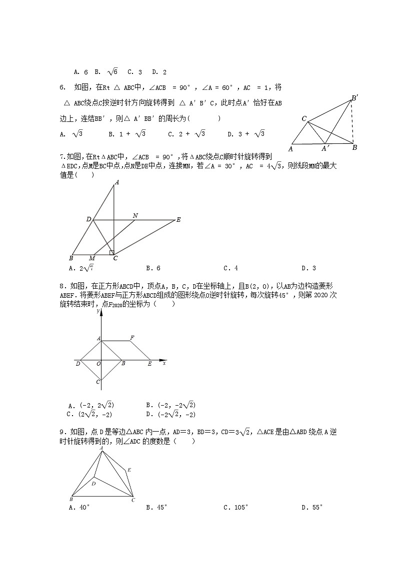 人教版数学 九上第23章《旋转》单元同步测试卷02