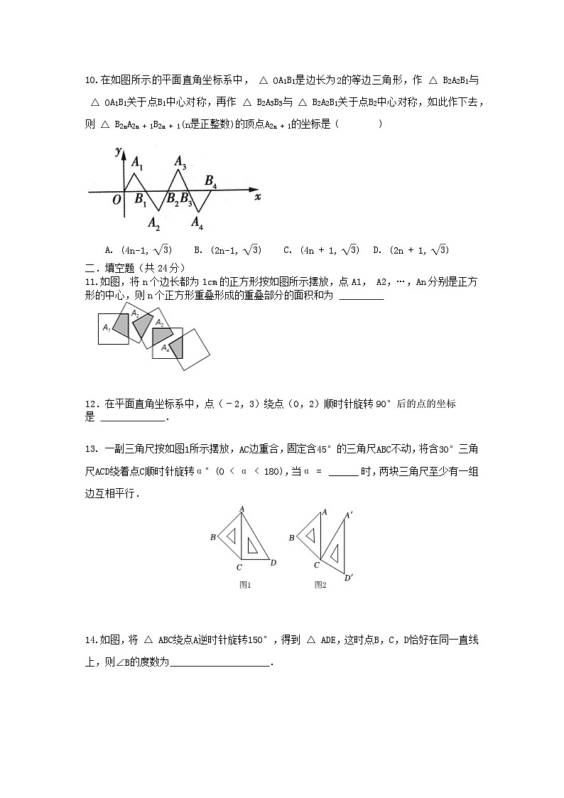 人教版数学 九上第23章《旋转》单元同步测试卷03