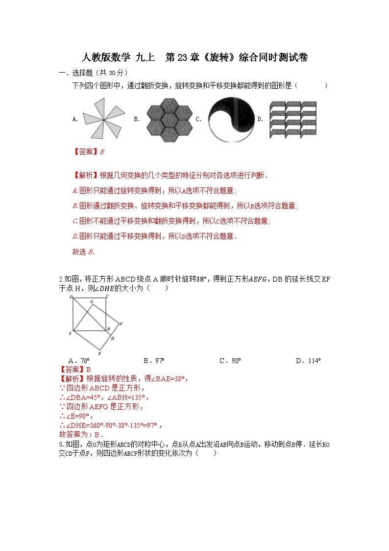 人教版数学 九上第23章《旋转》单元同步测试卷01