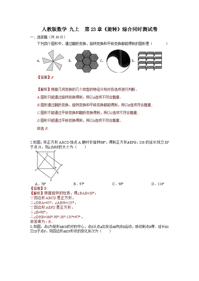 人教版数学 九上第23章《旋转》单元同步测试卷01