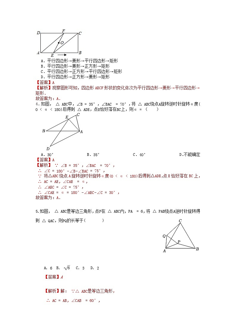 人教版数学 九上第23章《旋转》单元同步测试卷02