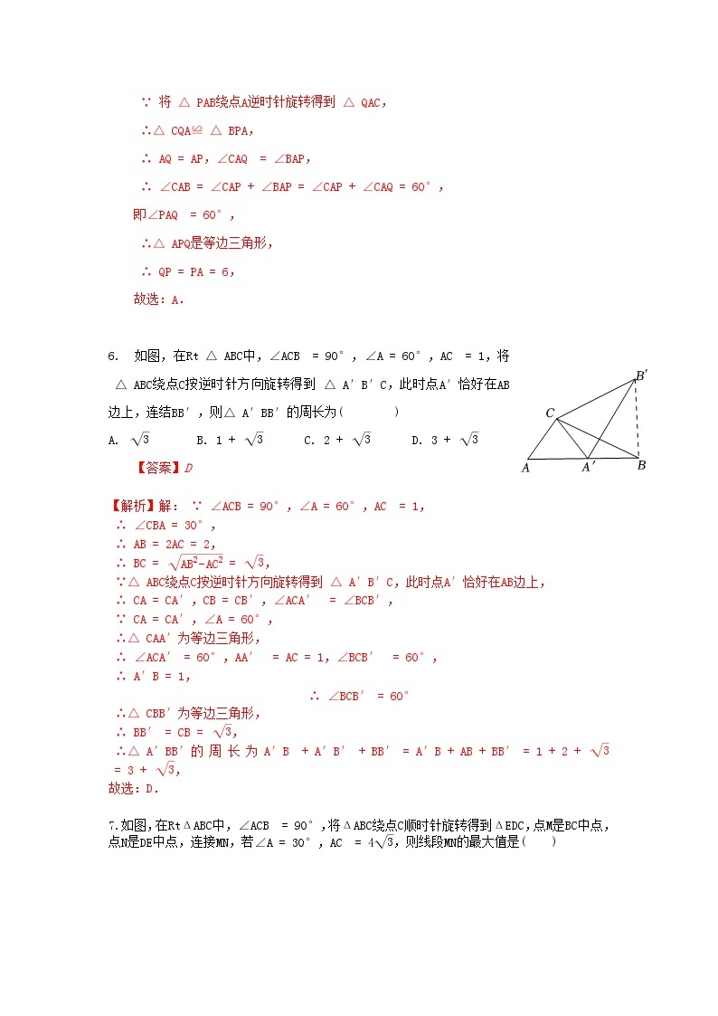 人教版数学 九上第23章《旋转》单元同步测试卷03