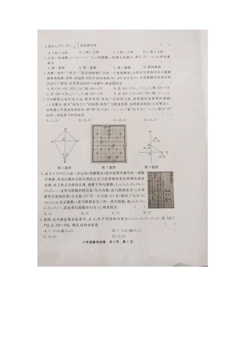 贵州省铜仁市2022-2023学年八年级下学期7月期末数学试题第2页