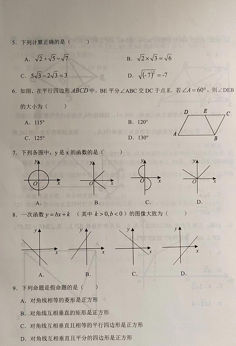 云南省迪庆州2022-2023学年八年级下学期期末考试数学试题第2页