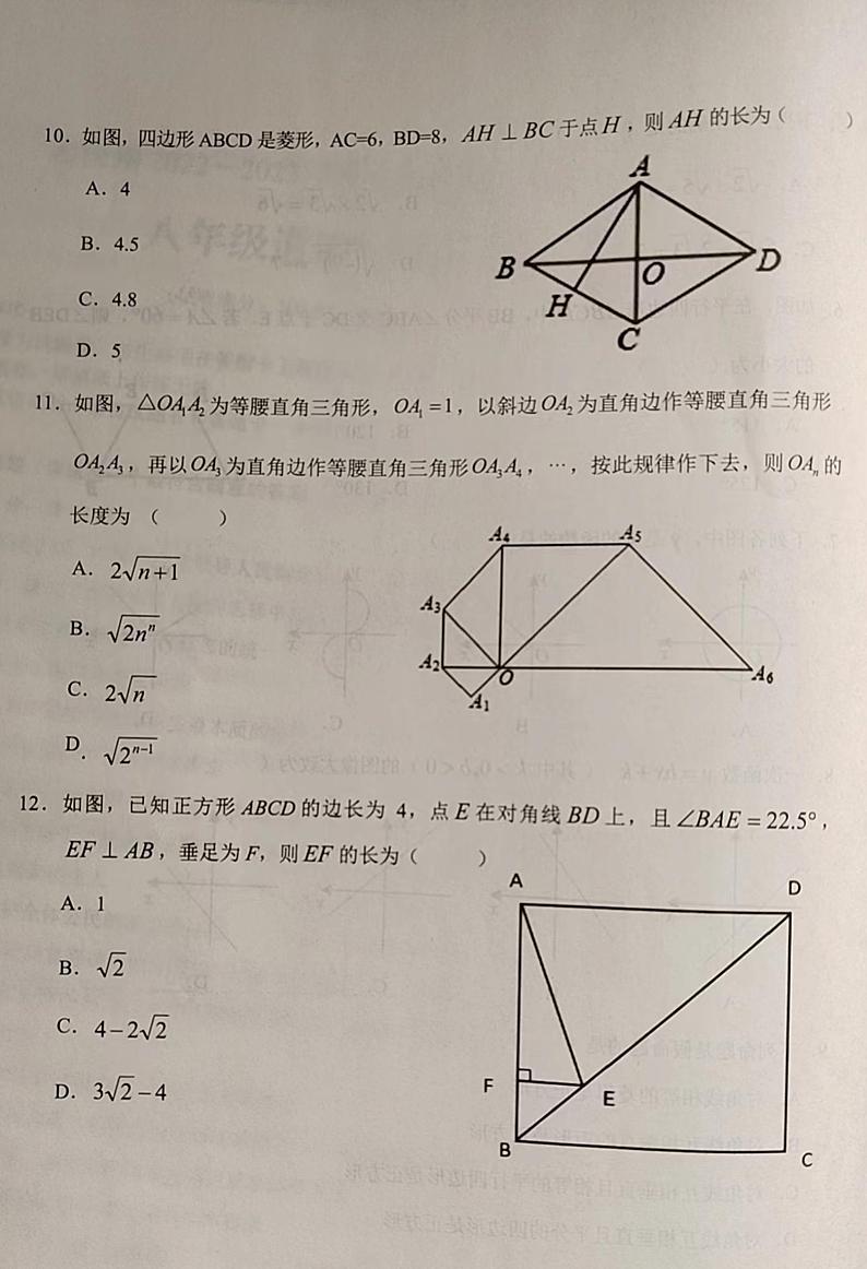 云南省迪庆州2022-2023学年八年级下学期期末考试数学试题第3页