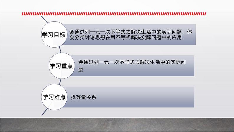 7.2.2一元一次不等式的应用课件PPT第2页