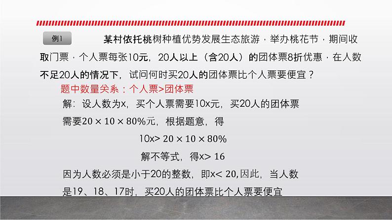 7.2.2一元一次不等式的应用课件PPT第4页