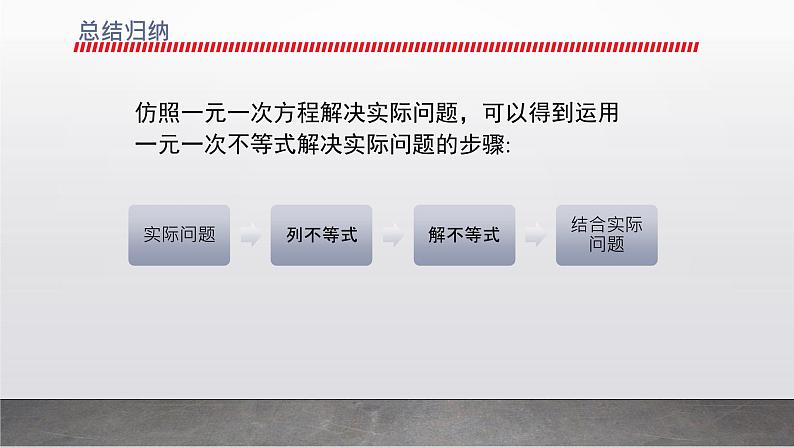 7.2.2一元一次不等式的应用课件PPT第5页