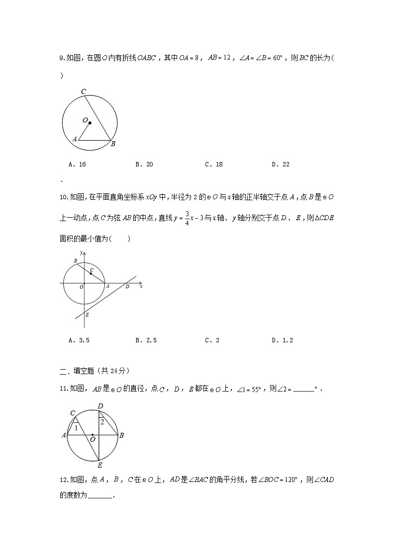 人教版 数学 九上 第24章24.1圆的基本性质 同步测试卷03
