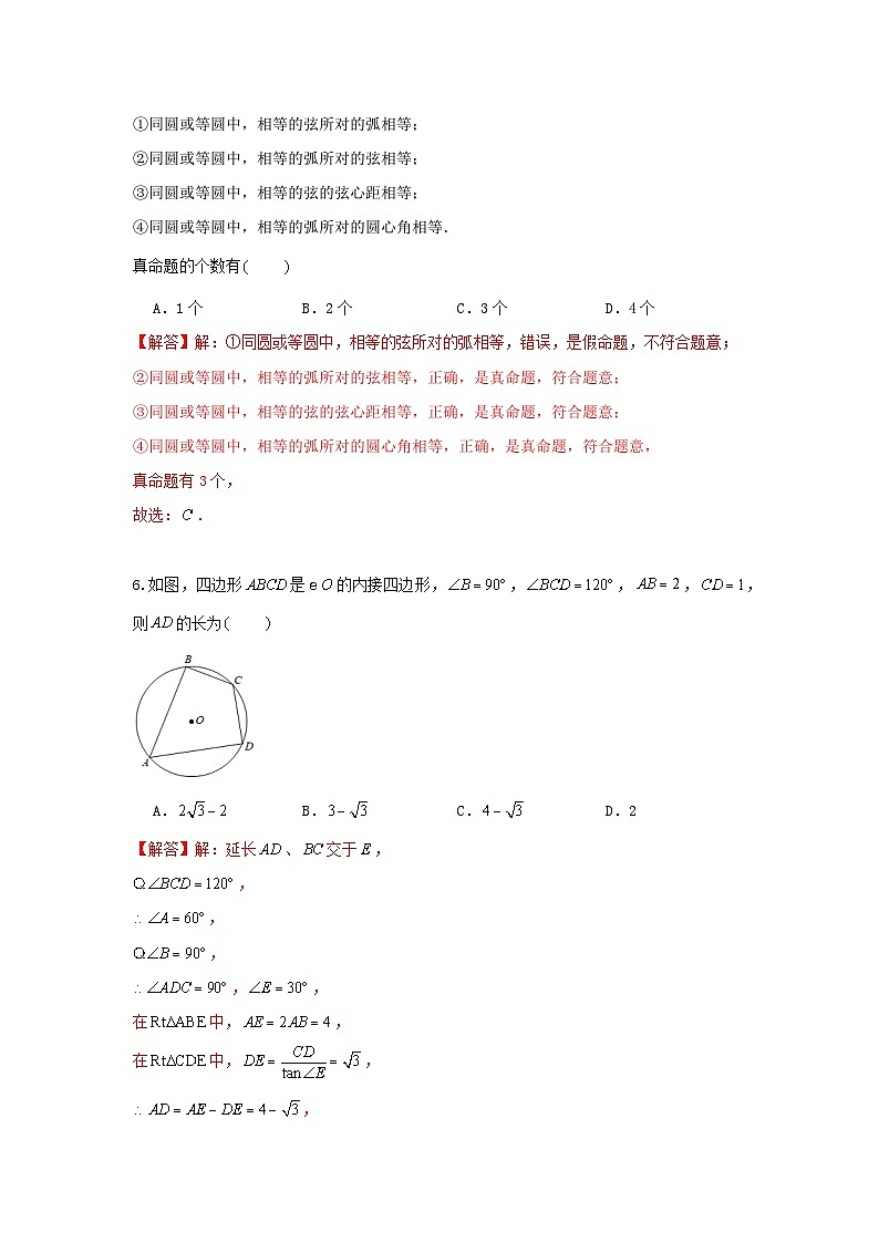 人教版 数学 九上 第24章24.1圆的基本性质 同步测试卷03
