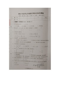 海南省临高县2022-2023学年七年级下学期期末检测数学试题