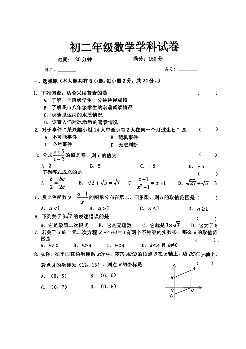 江苏省淮安市启明外国语学校2022-2023学年八年级下学期期末数学试卷01