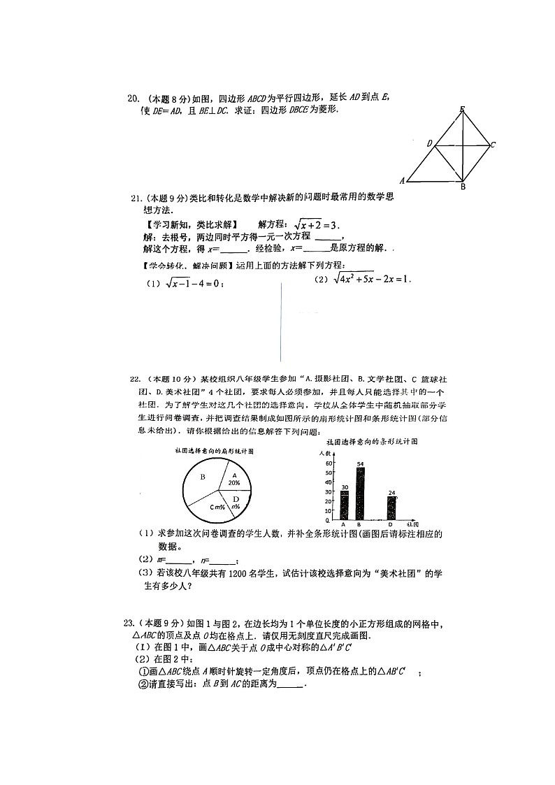 江苏省淮安市启明外国语学校2022-2023学年八年级下学期期末数学试卷03