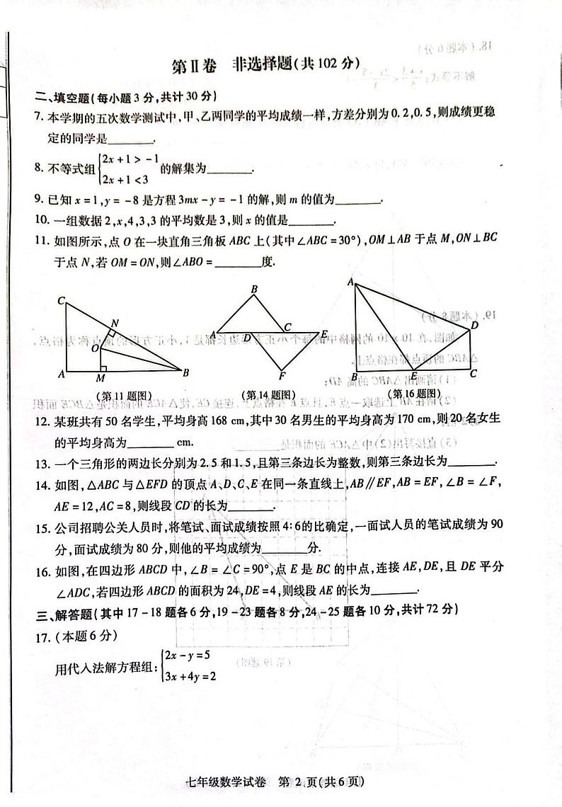 黑龙江省哈尔滨市南岗区2022-2023学年七年级下学期期末考试数学试卷第2页